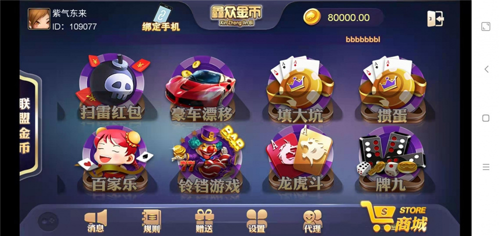 众鑫金币版带金币联盟 金币+房卡+全是经典游戏-第4张