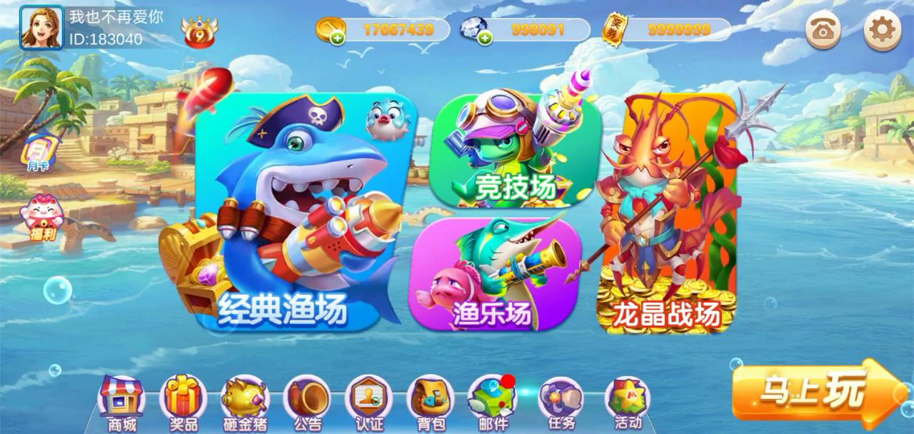 海洋管家捕鱼源码电玩城完整全套源码