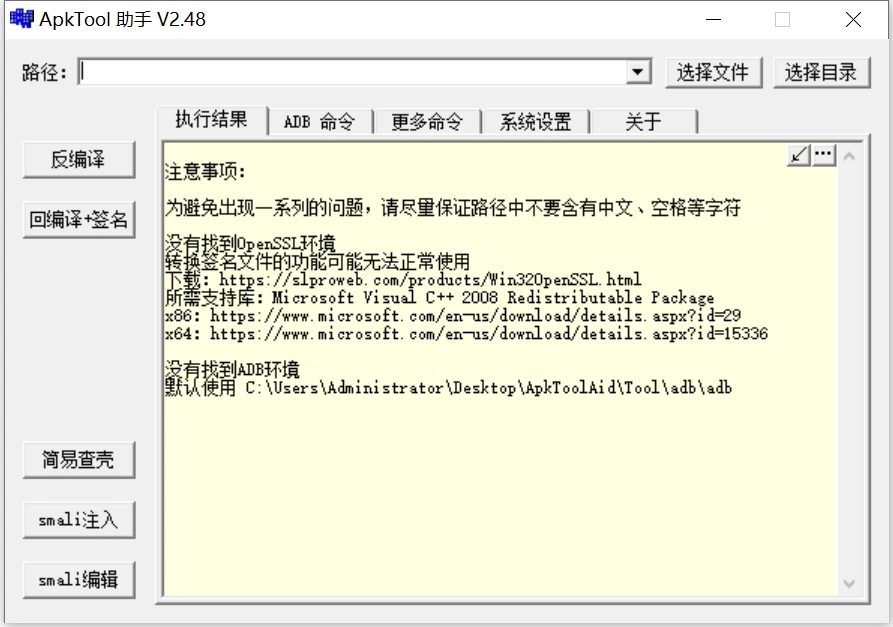ApkTool助手 V2.48（反编译工具）