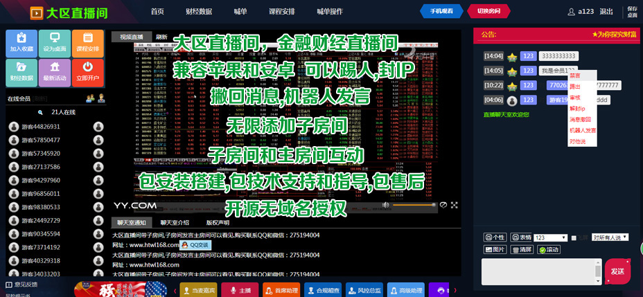 PHP大区直播间源码+金融财经直播间系统源码 - 九牛源码网
