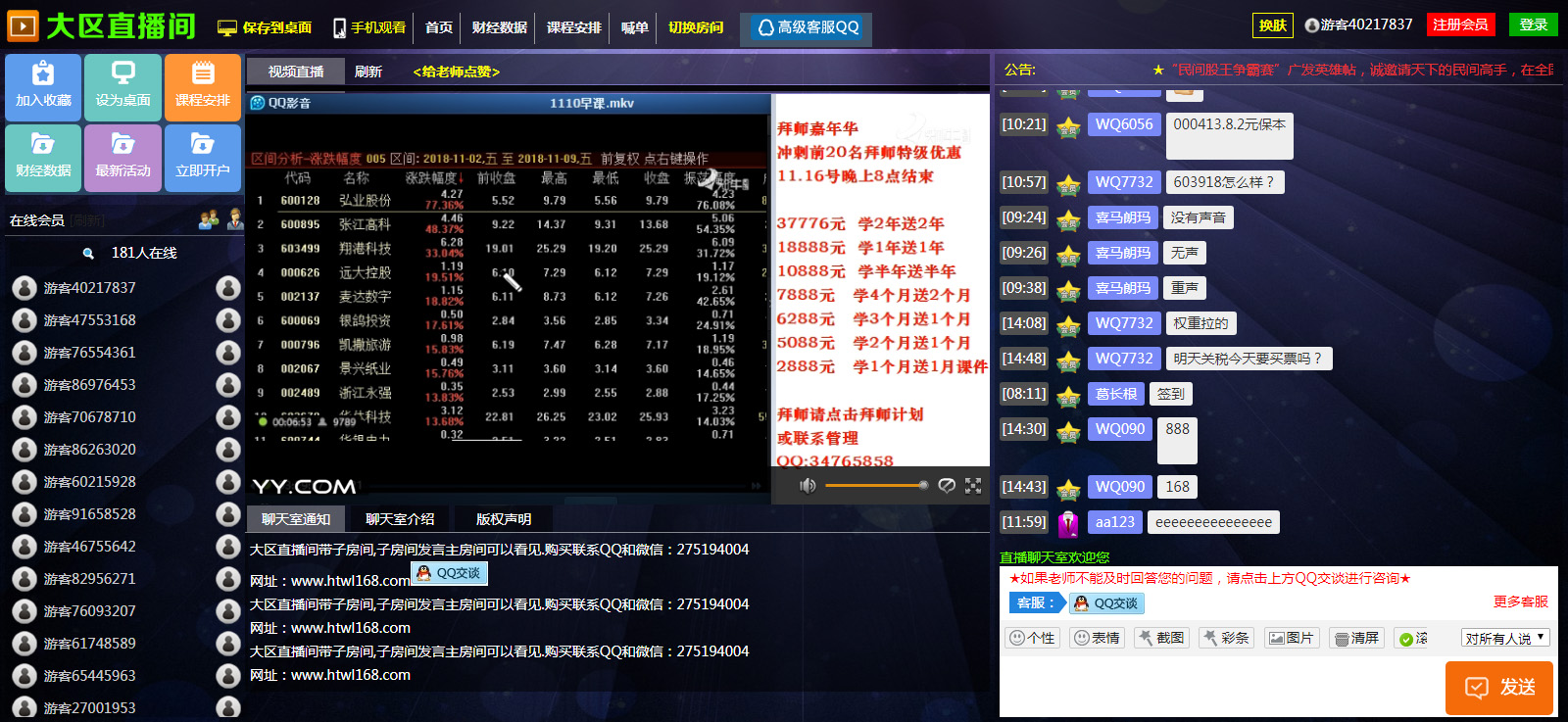 PHP大区直播间源码+金融财经直播间系统源码 - 九牛源码网