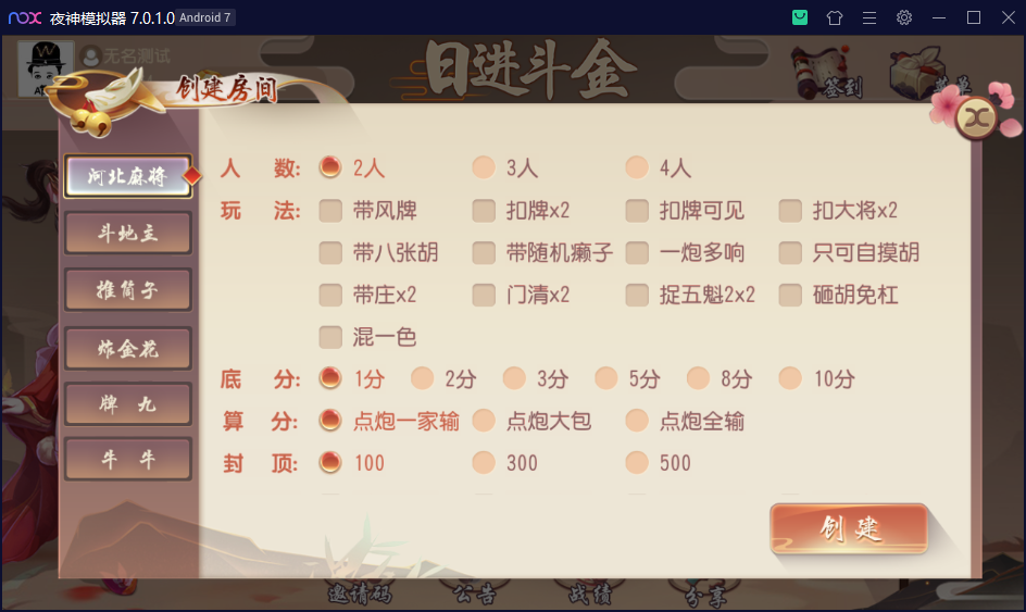 创游系列日进斗金河北地方麻将 去授权附视频教程 - 九牛源码网