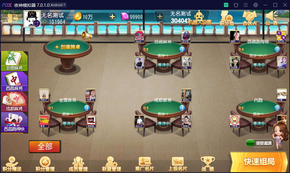 创胜系列/寰宇久游棋牌房卡棋牌组件/会理麻将+成都麻将+西昌麻将+西昌跑得快+内跑 - 九牛源码网
