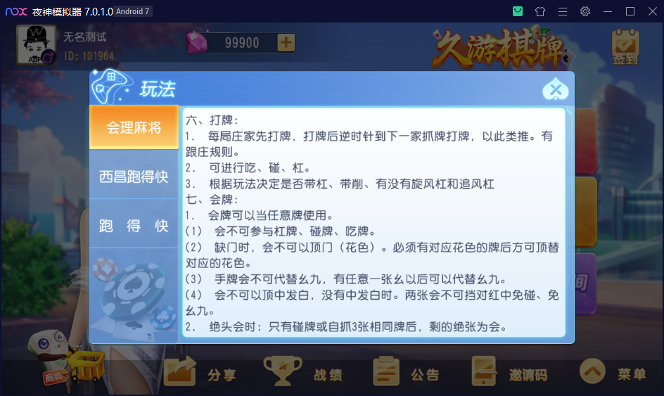 创胜系列/寰宇久游棋牌房卡棋牌组件/会理麻将+成都麻将+西昌麻将+西昌跑得快+内跑 - 九牛源码网
