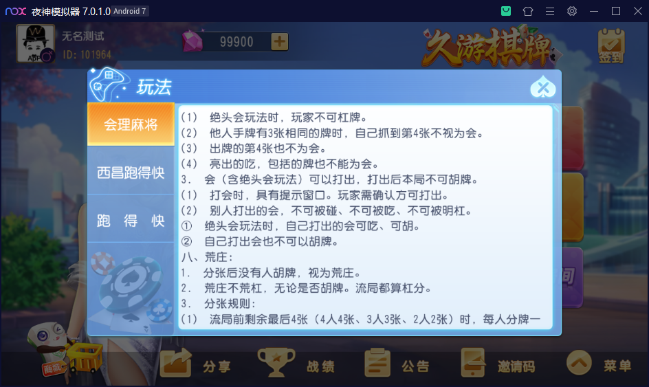 创胜系列/寰宇久游棋牌房卡棋牌组件/会理麻将+成都麻将+西昌麻将+西昌跑得快+内跑 - 九牛源码网