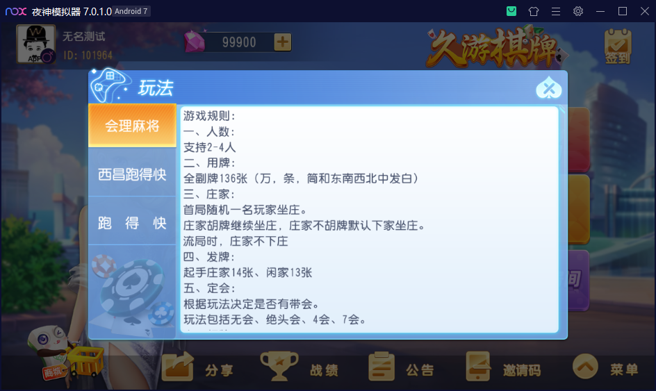 创胜系列/寰宇久游棋牌房卡棋牌组件/会理麻将+成都麻将+西昌麻将+西昌跑得快+内跑 - 九牛源码网