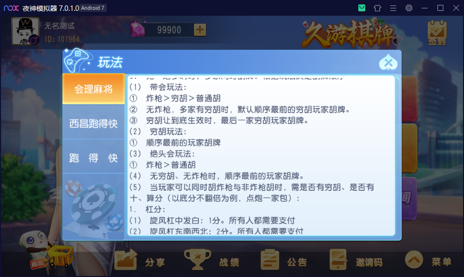 创胜系列/寰宇久游棋牌房卡棋牌组件/会理麻将+成都麻将+西昌麻将+西昌跑得快+内跑 - 九牛源码网