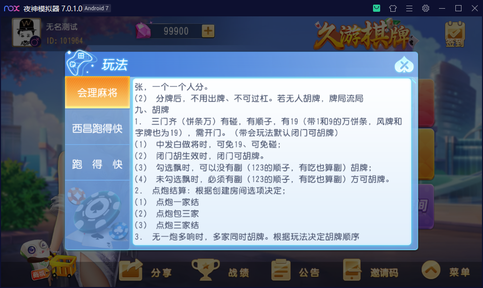 创胜系列/寰宇久游棋牌房卡棋牌组件/会理麻将+成都麻将+西昌麻将+西昌跑得快+内跑 - 九牛源码网