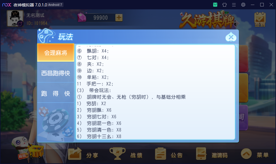创胜系列/寰宇久游棋牌房卡棋牌组件/会理麻将+成都麻将+西昌麻将+西昌跑得快+内跑 - 九牛源码网