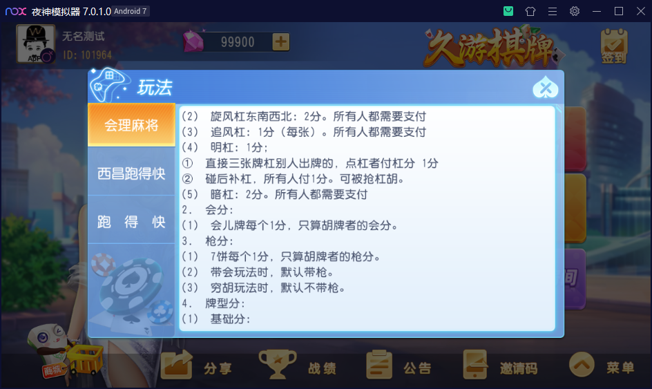 创胜系列/寰宇久游棋牌房卡棋牌组件/会理麻将+成都麻将+西昌麻将+西昌跑得快+内跑 - 九牛源码网