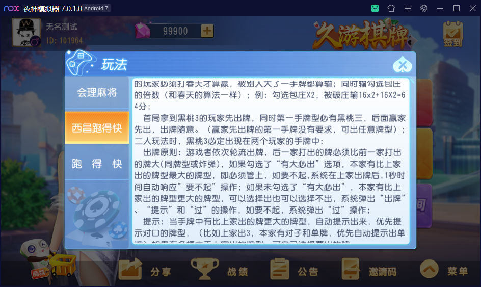 创胜系列/寰宇久游棋牌房卡棋牌组件/会理麻将+成都麻将+西昌麻将+西昌跑得快+内跑 - 九牛源码网