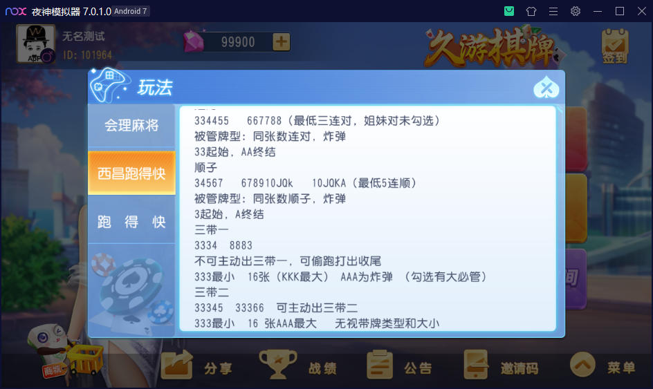 创胜系列/寰宇久游棋牌房卡棋牌组件/会理麻将+成都麻将+西昌麻将+西昌跑得快+内跑 - 九牛源码网