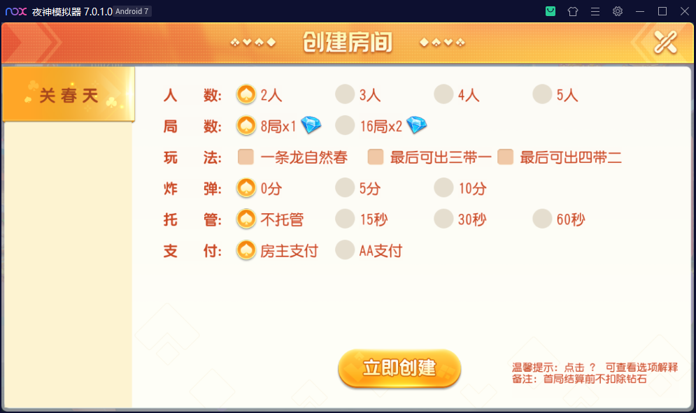 创胜系列/镇雄关春天大联盟俱乐部房卡棋牌组件 - 九牛源码网