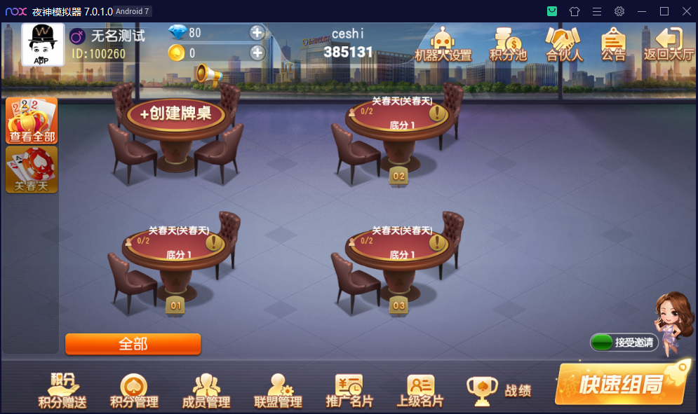 创胜系列/镇雄关春天大联盟俱乐部房卡棋牌组件 - 九牛源码网