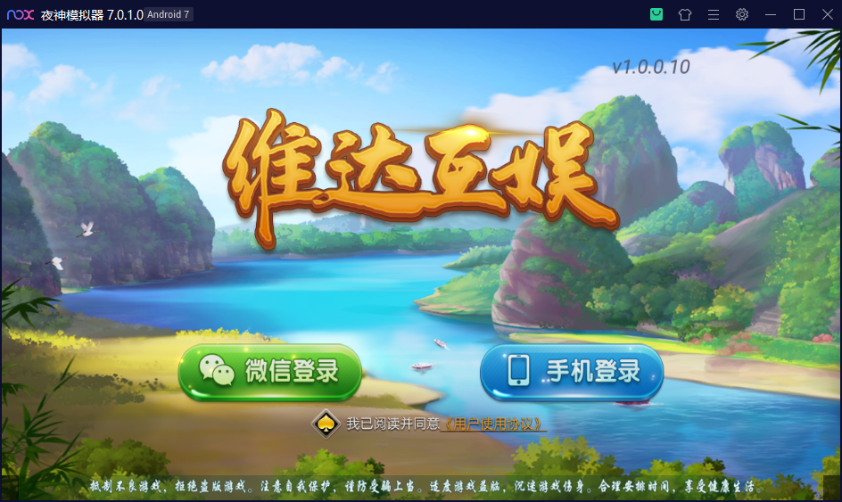 创胜系列/维达互娱俱乐部房卡棋牌/安徽麻将（无为麻将）跑得快+比鸡+金花+全带控