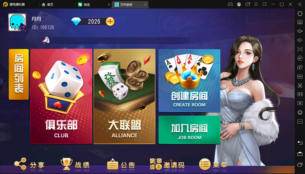 创胜系列/寰宇雀弈房卡棋牌组件/万年麻将+跑得快+十三水