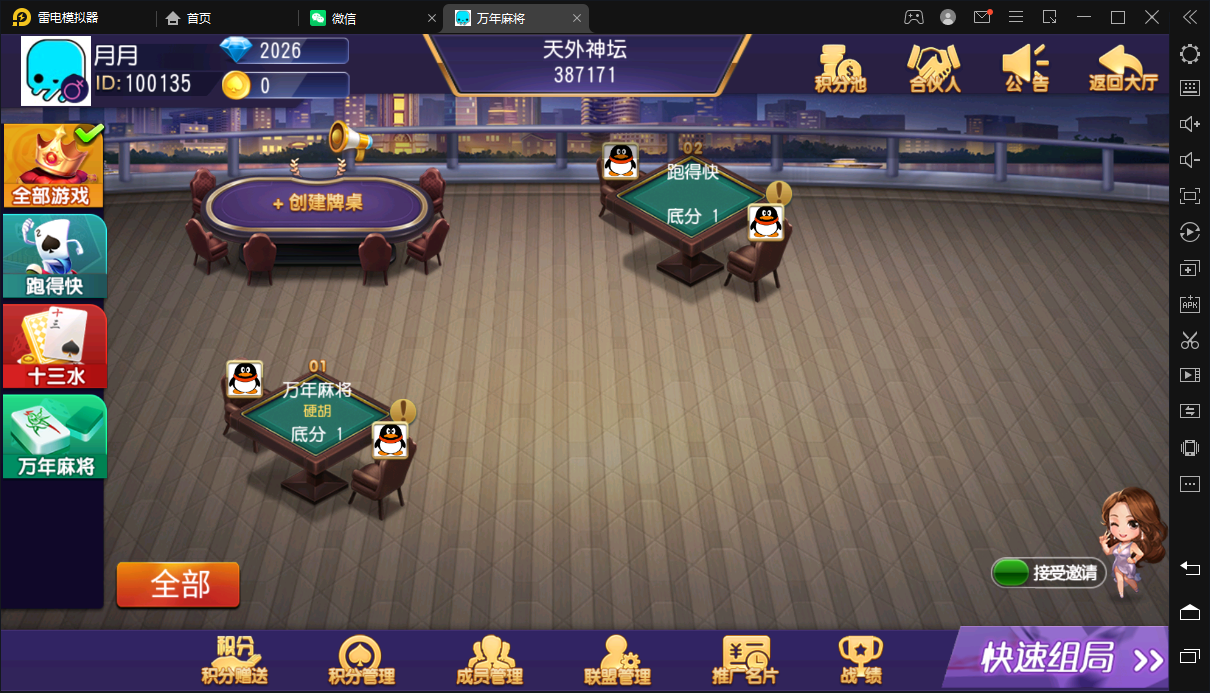 创胜系列/寰宇雀弈房卡棋牌组件/万年麻将+跑得快+十三水 - 九牛源码网