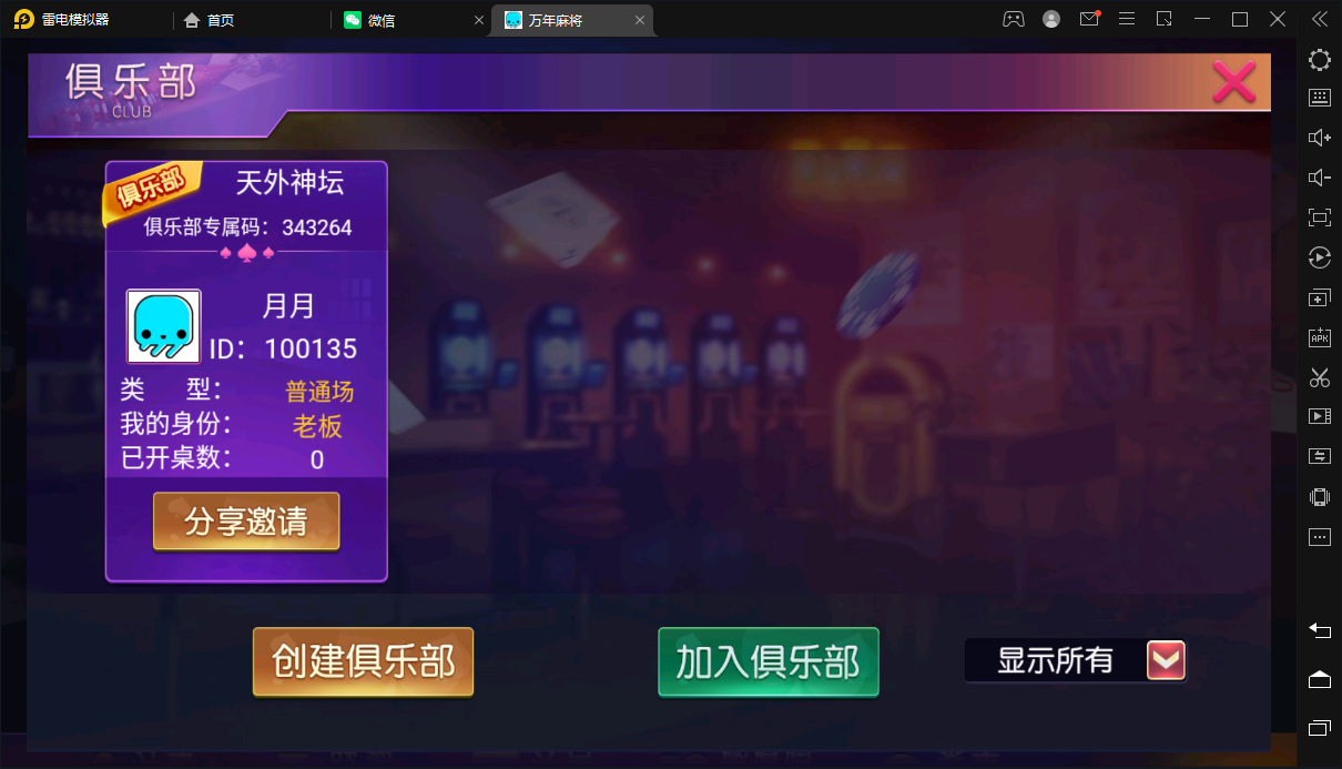 创胜系列/寰宇雀弈房卡棋牌组件/万年麻将+跑得快+十三水 - 九牛源码网