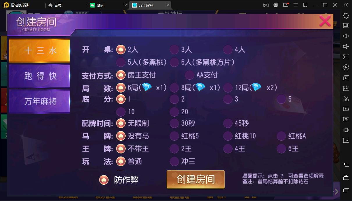 创胜系列/寰宇雀弈房卡棋牌组件/万年麻将+跑得快+十三水 - 九牛源码网