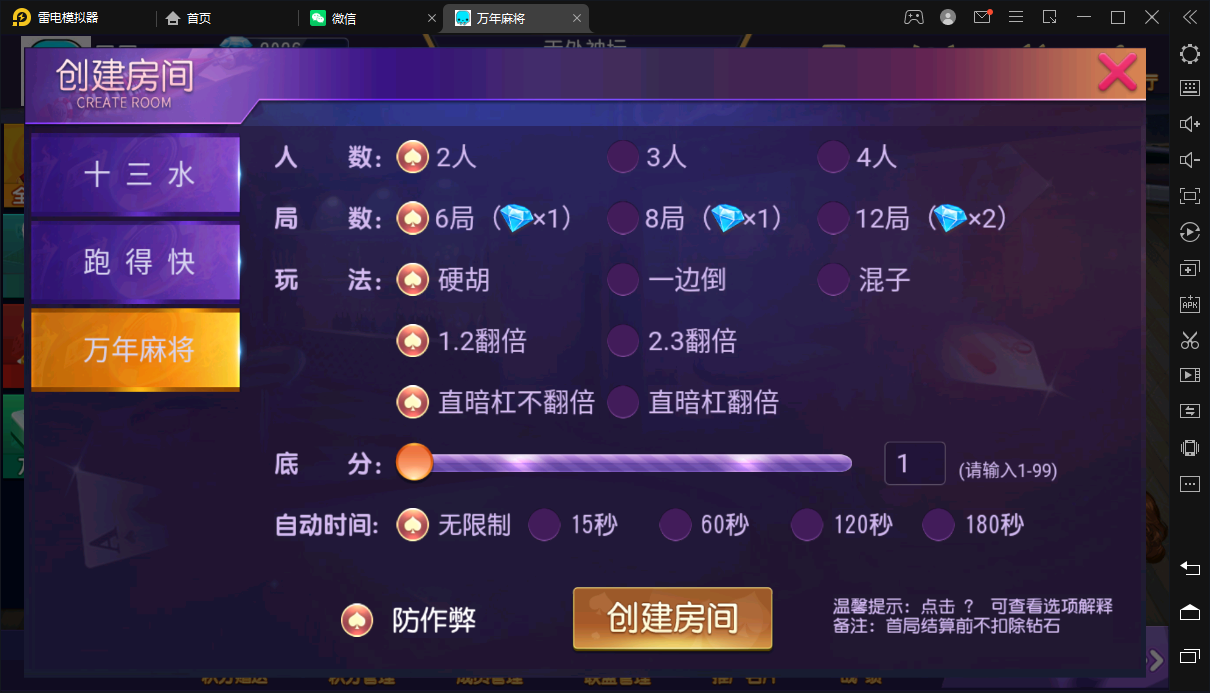 创胜系列/寰宇雀弈房卡棋牌组件/万年麻将+跑得快+十三水 - 九牛源码网