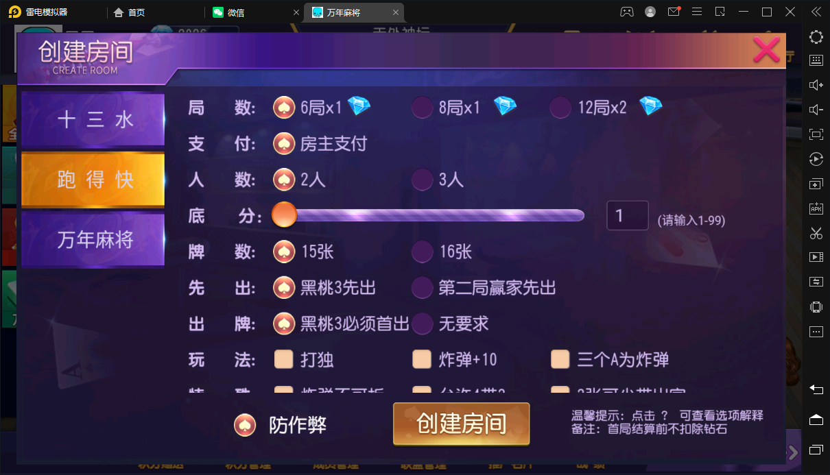 创胜系列/寰宇雀弈房卡棋牌组件/万年麻将+跑得快+十三水 - 九牛源码网