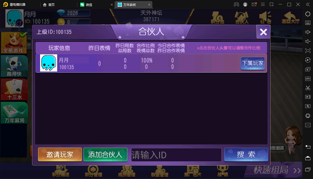 创胜系列/寰宇雀弈房卡棋牌组件/万年麻将+跑得快+十三水 - 九牛源码网