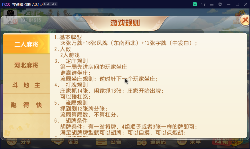 创胜系列/沧县麻将游戏房卡棋牌组件 - 九牛源码网