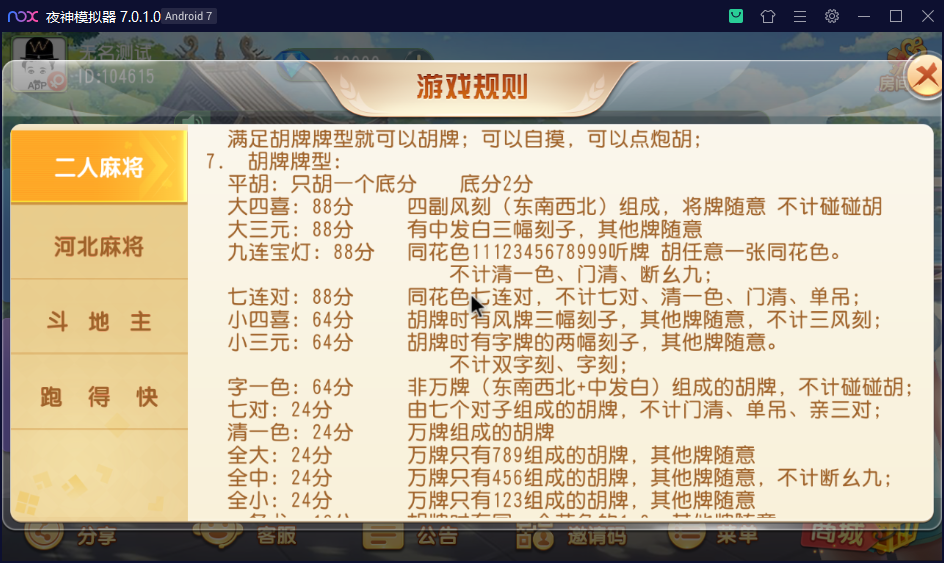 创胜系列/沧县麻将游戏房卡棋牌组件 - 九牛源码网
