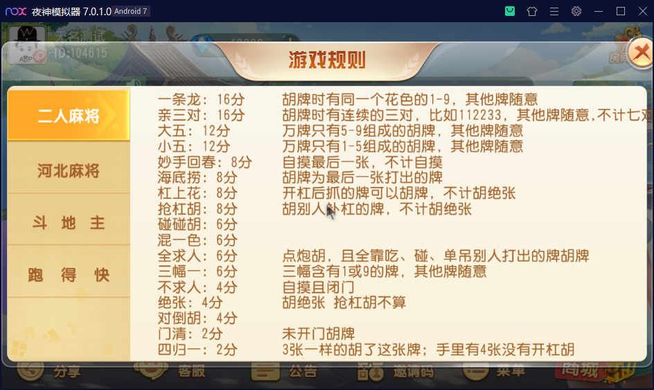 创胜系列/沧县麻将游戏房卡棋牌组件 - 九牛源码网