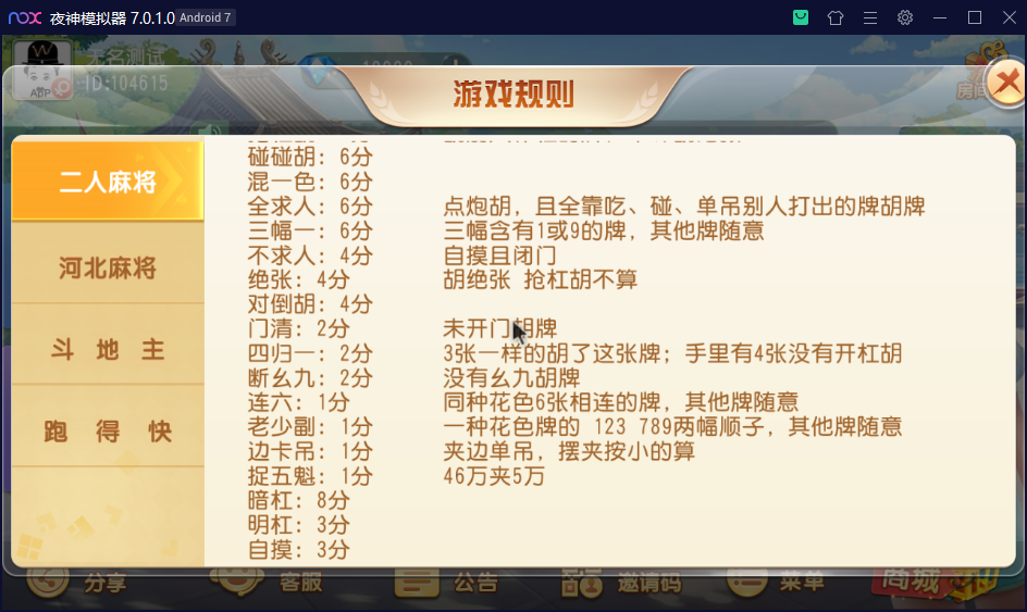 创胜系列/沧县麻将游戏房卡棋牌组件 - 九牛源码网