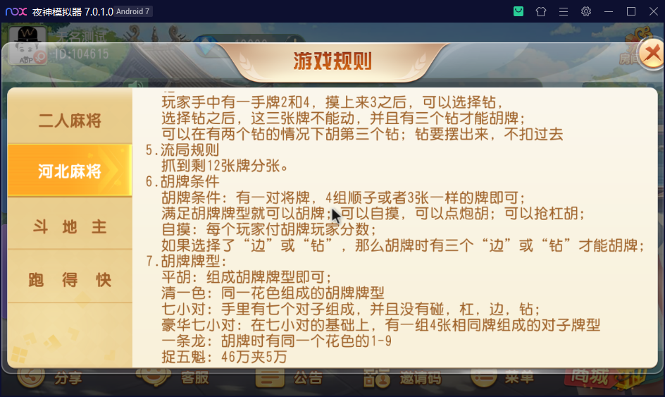 创胜系列/沧县麻将游戏房卡棋牌组件 - 九牛源码网