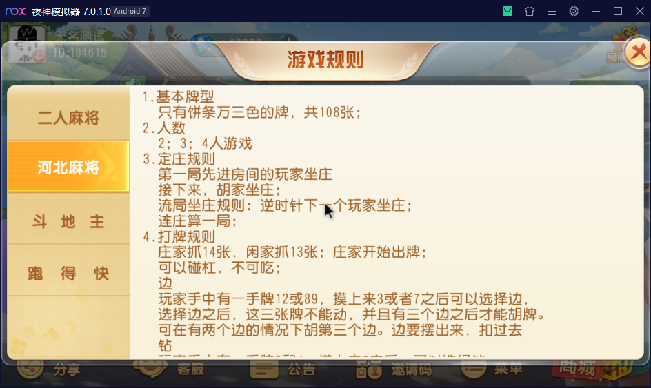 创胜系列/沧县麻将游戏房卡棋牌组件 - 九牛源码网