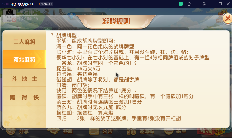 创胜系列/沧县麻将游戏房卡棋牌组件 - 九牛源码网