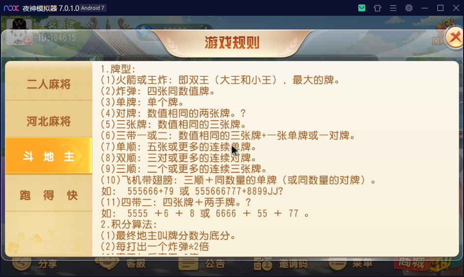 创胜系列/沧县麻将游戏房卡棋牌组件 - 九牛源码网