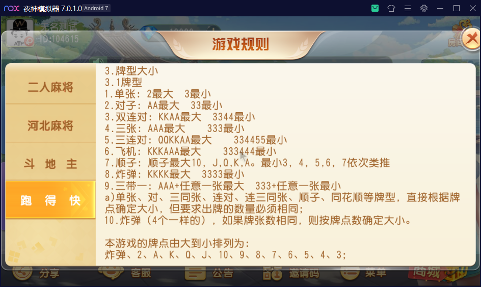创胜系列/沧县麻将游戏房卡棋牌组件 - 九牛源码网