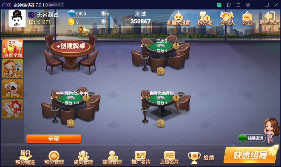创胜系列盛世互娱房卡棋牌大联盟 - 九牛源码网