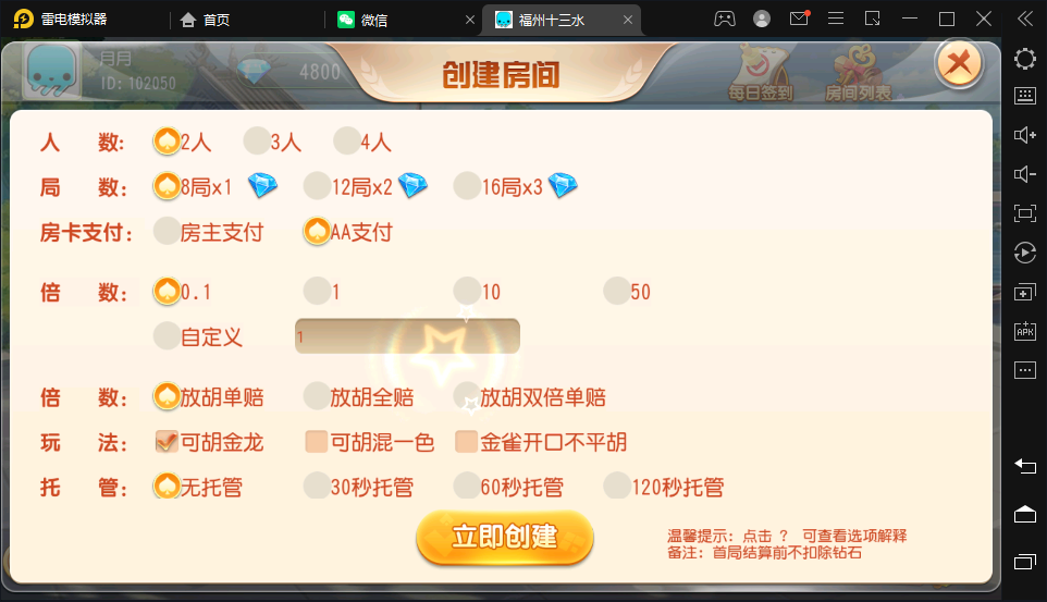 创胜系列/掌上十三水房卡棋牌组件/十三水+牛牛+福州麻将 - 九牛源码网