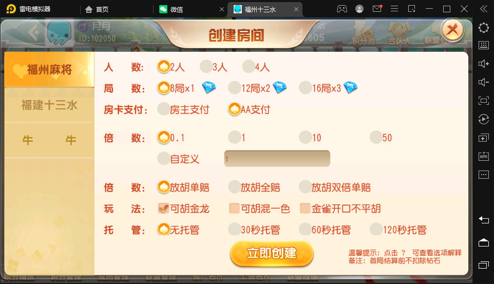 创胜系列/掌上十三水房卡棋牌组件/十三水+牛牛+福州麻将 - 九牛源码网