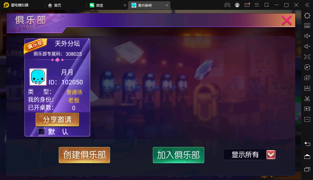 创胜-创游系列-贵州麻将 - 九牛源码网