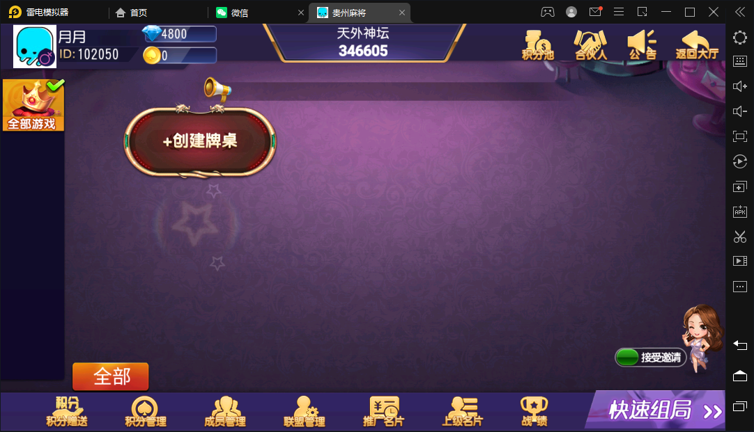创胜-创游系列-贵州麻将 - 九牛源码网