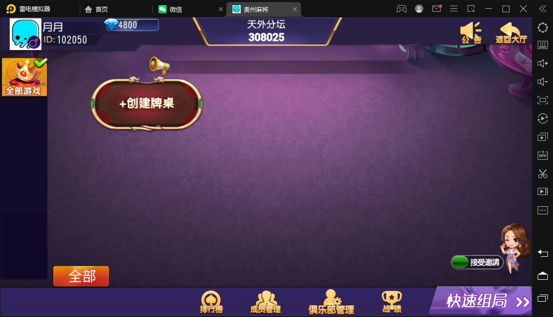 创胜-创游系列-贵州麻将 - 九牛源码网