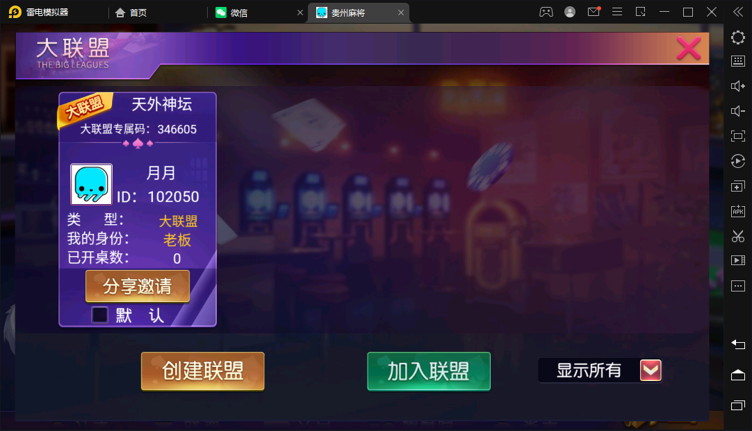 创胜-创游系列-贵州麻将 - 九牛源码网