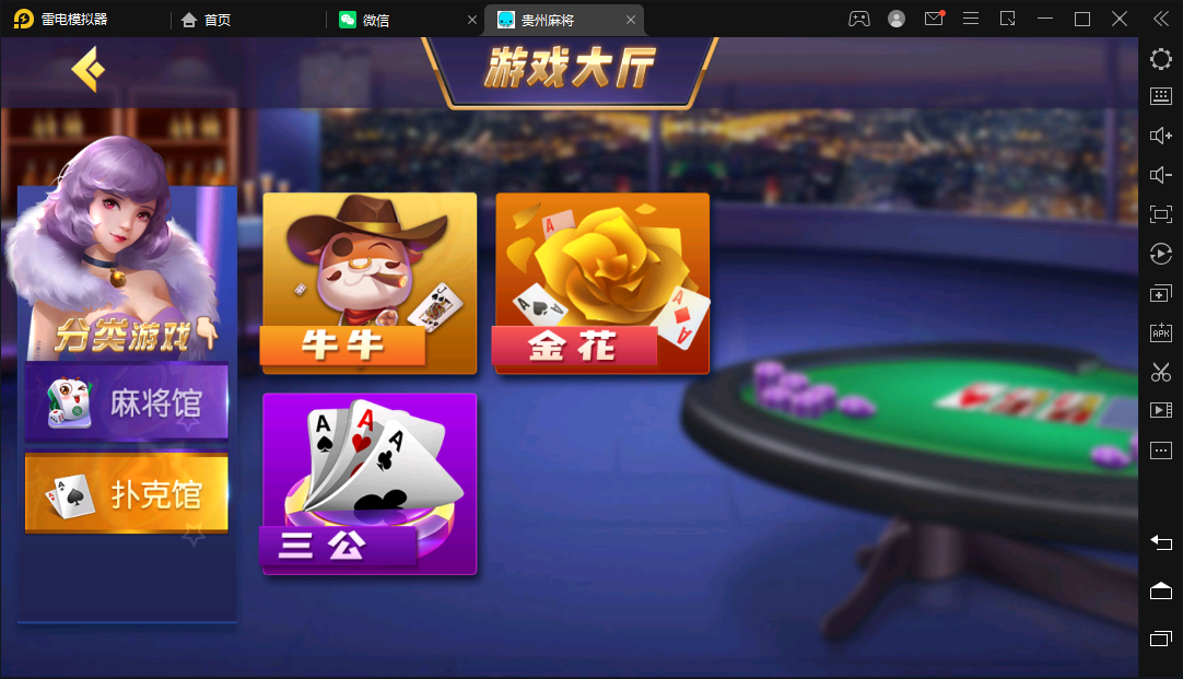 创胜-创游系列-贵州麻将 - 九牛源码网