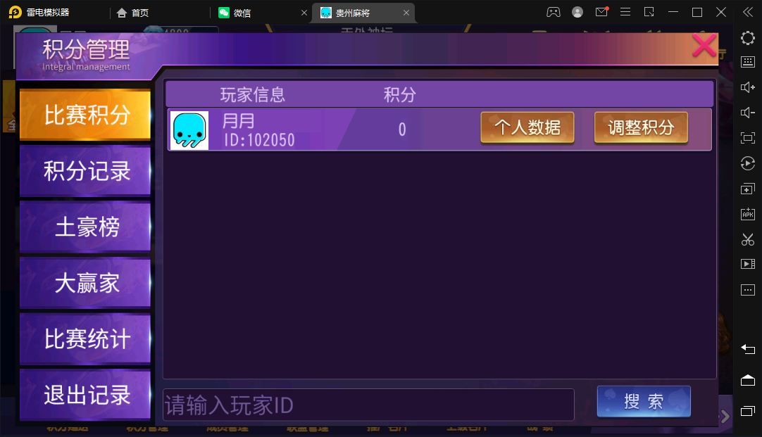 创胜-创游系列-贵州麻将 - 九牛源码网