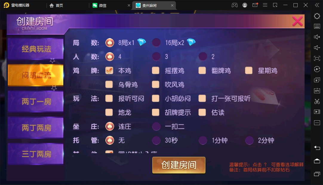 创胜-创游系列-贵州麻将 - 九牛源码网