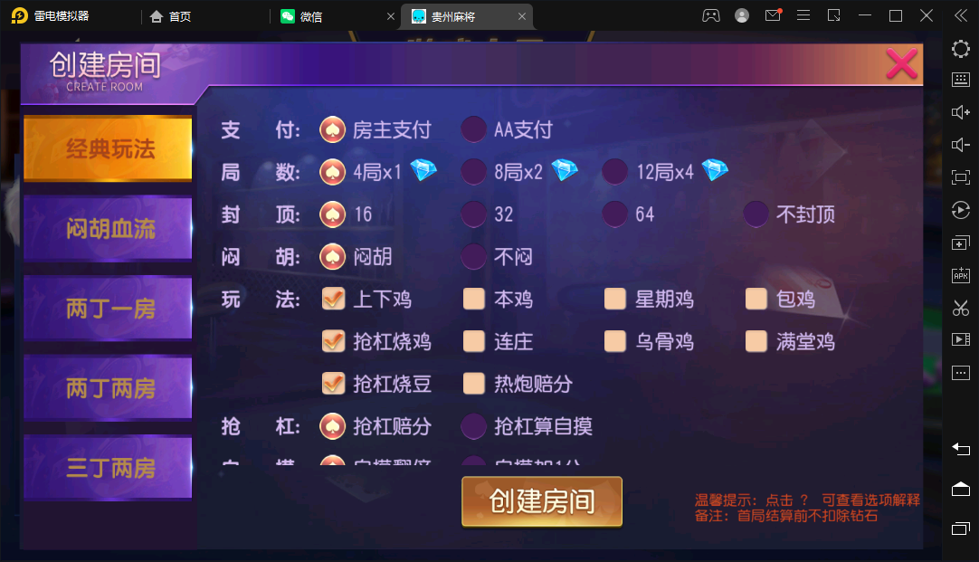 创胜-创游系列-贵州麻将 - 九牛源码网