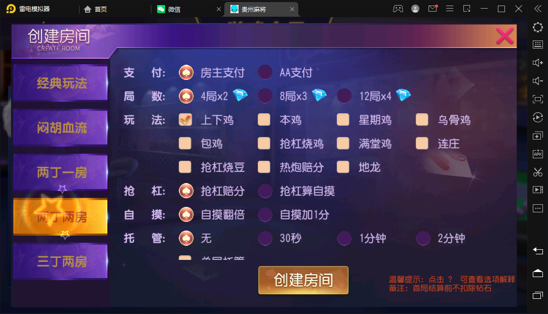 创胜-创游系列-贵州麻将 - 九牛源码网
