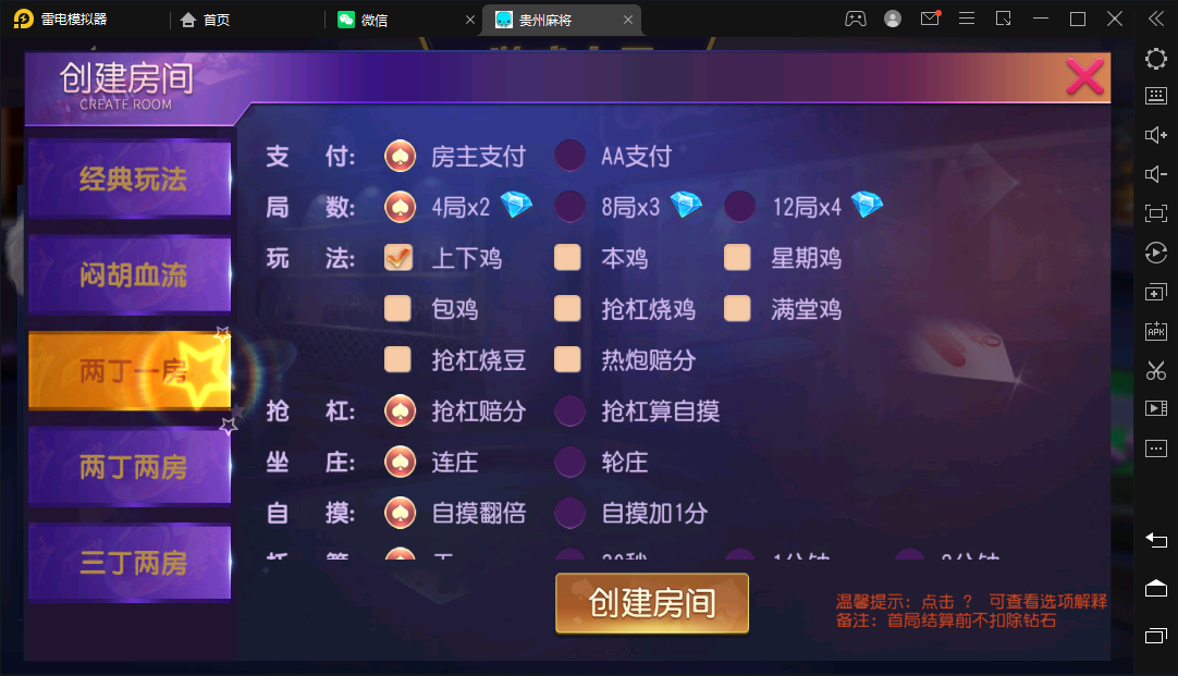创胜-创游系列-贵州麻将 - 九牛源码网