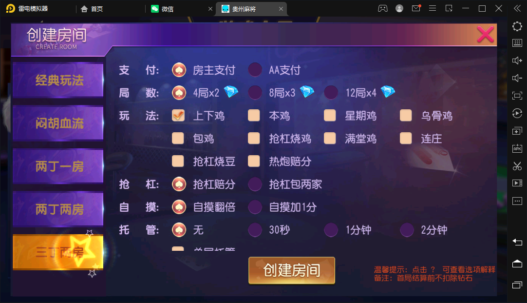 创胜-创游系列-贵州麻将 - 九牛源码网