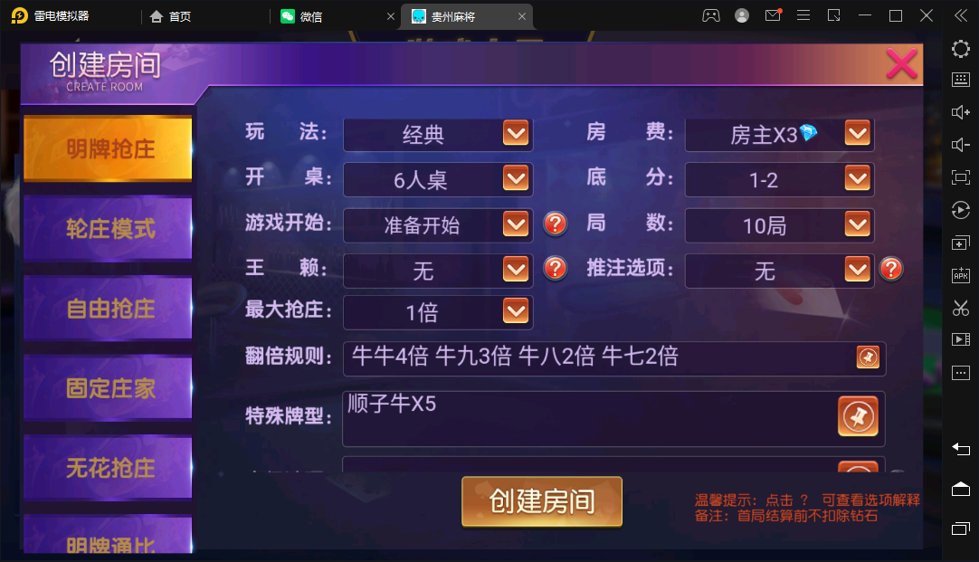 创胜-创游系列-贵州麻将 - 九牛源码网